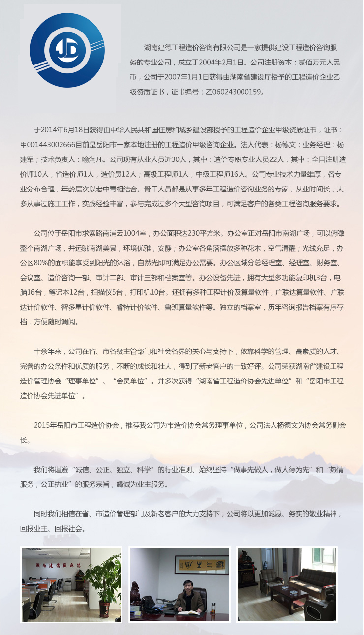 湖南工程造價,湖南造價咨詢,湖南建德工程造價咨詢有限公司